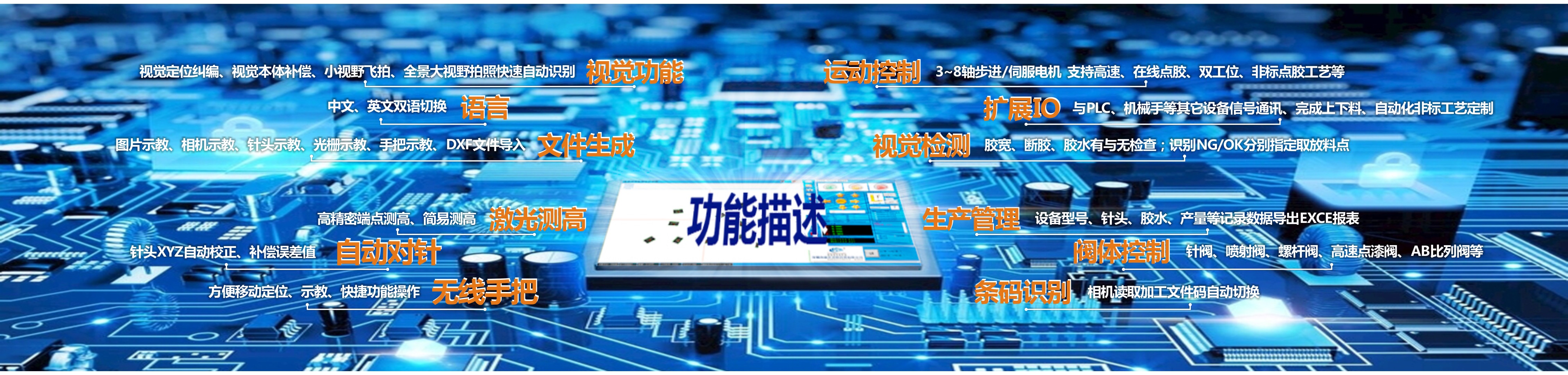 視覺(jué)點(diǎn)膠系統(tǒng)功能，視覺(jué)焊錫機(jī)系統(tǒng)功能