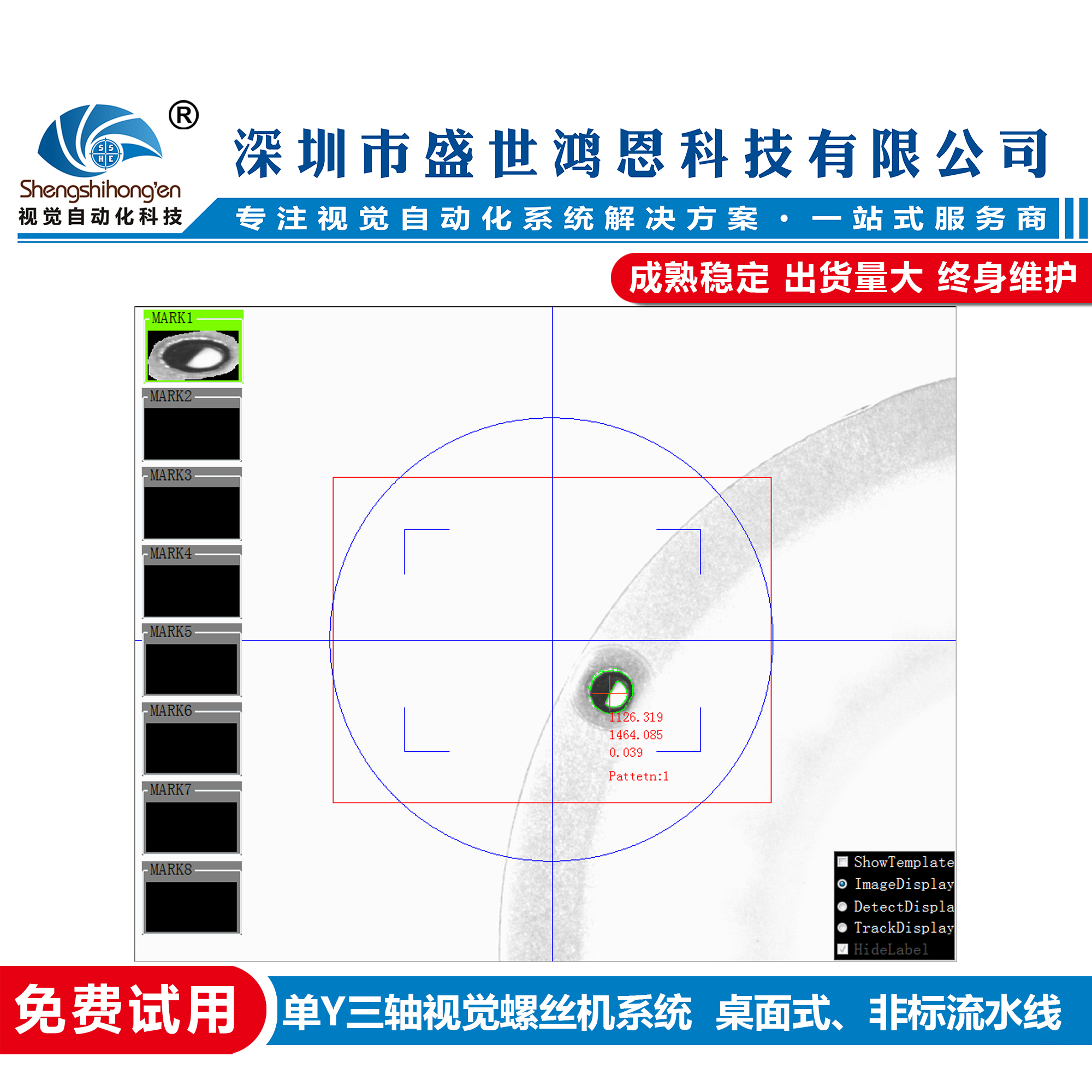 視覺螺絲機系統(tǒng)